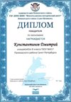 2017-2018 Константинов Дмитрий 8л (РО-экономика)